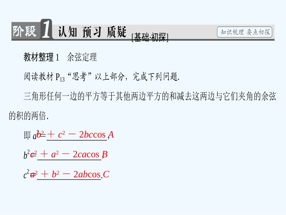 解三角形课件_第3页