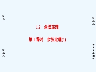 解三角形课件