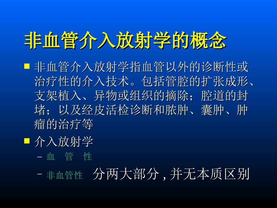 介入放射学非血管部分_第3页