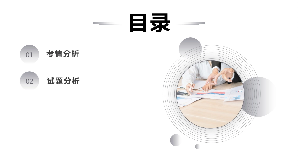 届江西省九校联考试卷讲评_第2页