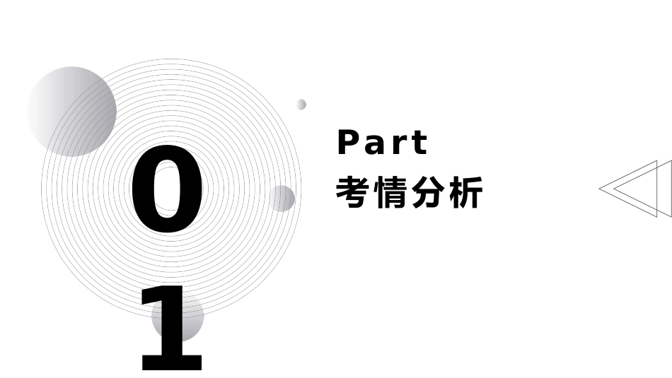 届江西省九校联考试卷讲评_第3页