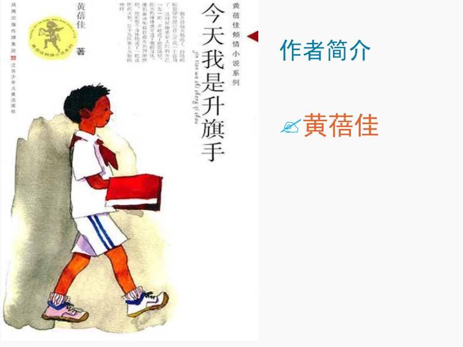 今天我是升旗手_第2页