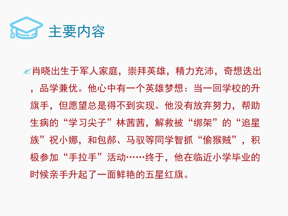 今天我是升旗手_第3页