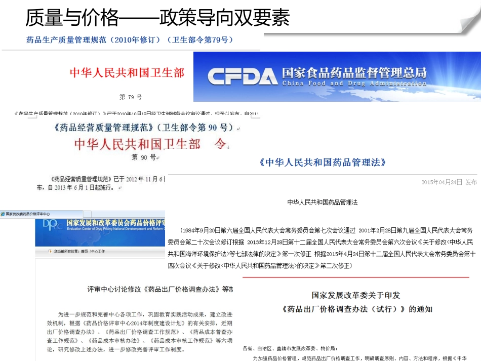 金蝶K3 Cloud医药方案_第3页