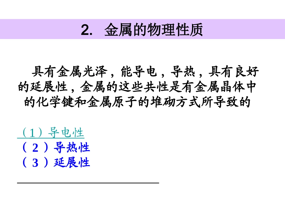 金属晶体和离子晶体课件_第3页