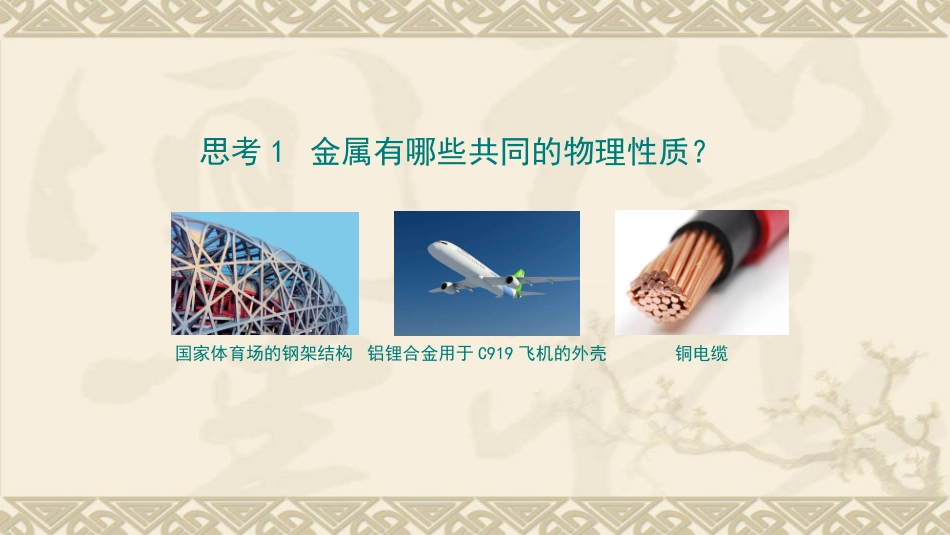 金属晶体和离子晶体时_第2页