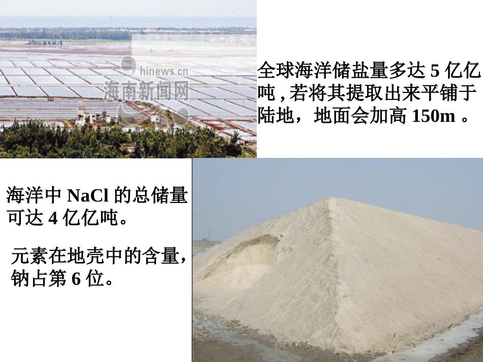 金属钠的性质及应用_第2页