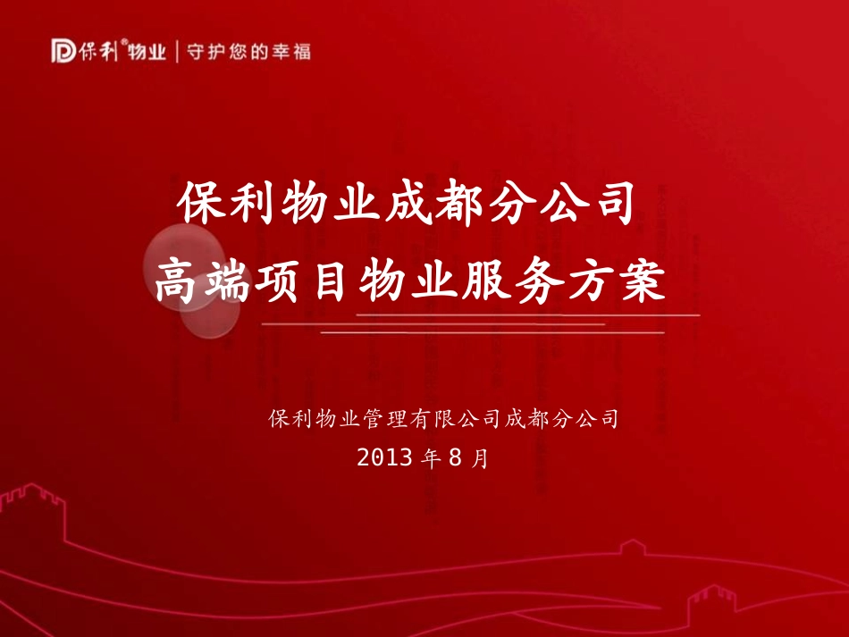 金钥匙服务方案_第1页