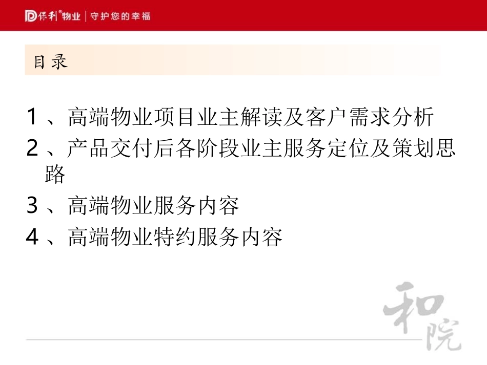 金钥匙服务方案_第3页