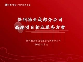 金钥匙服务方案