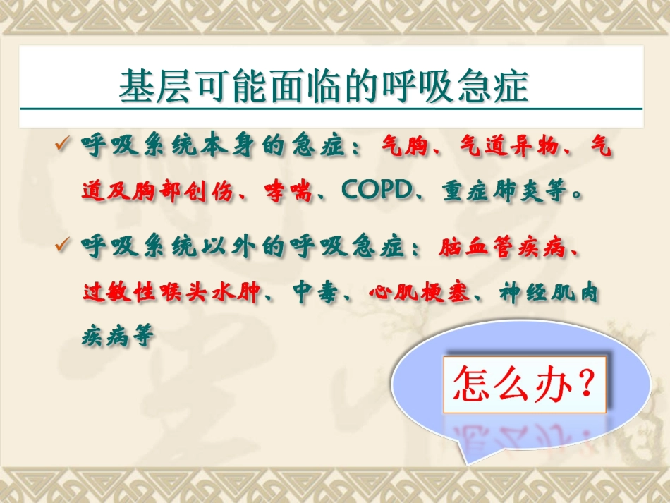 紧急气道的建立及管理_第2页