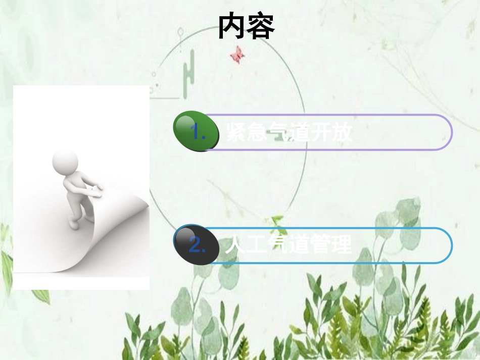 紧急气道开放及人工气道管理图文_第2页