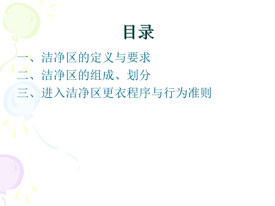 进入洁净区更衣程序和行为规范_第2页