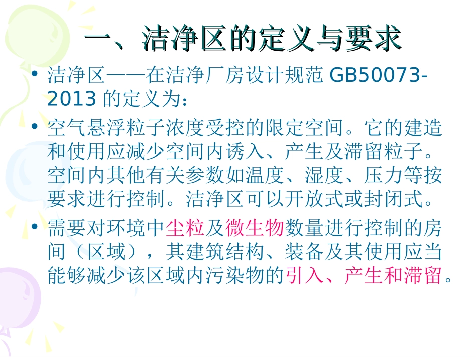 进入洁净区更衣程序和行为规范_第3页