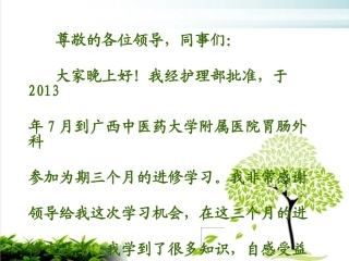 进修学习总结课件