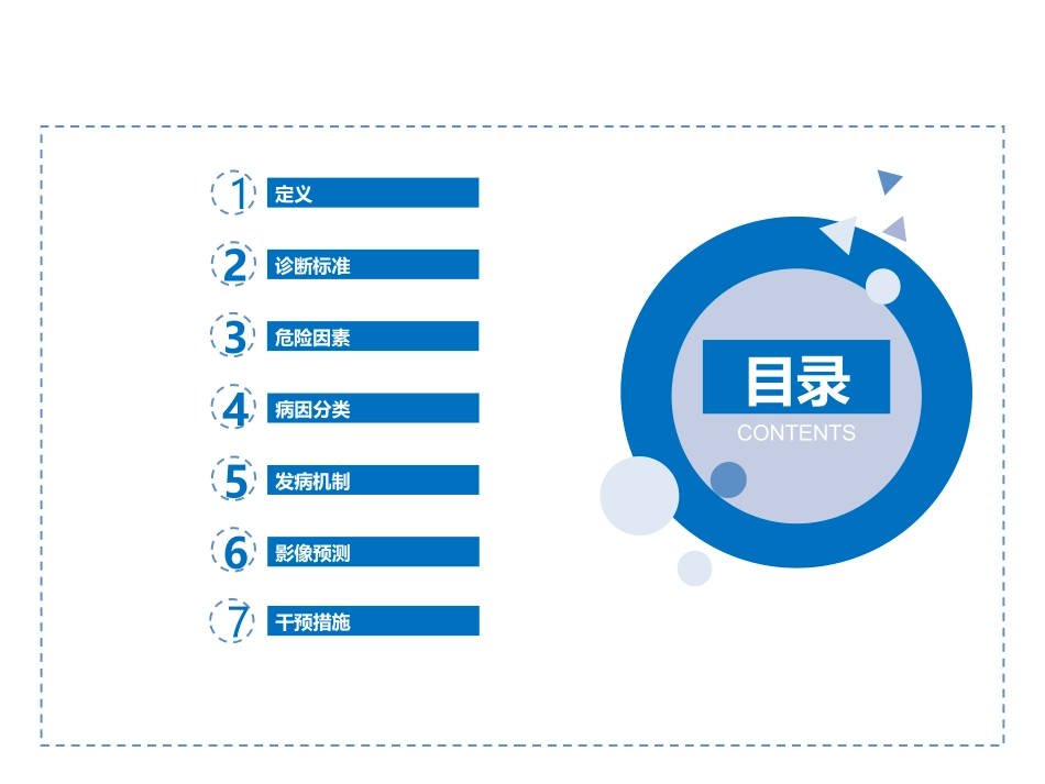 进展性缺血性脑卒中_第2页