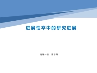 进展性缺血性脑卒中