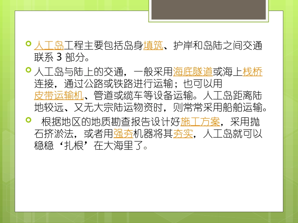 近岸工程人工岛_第3页