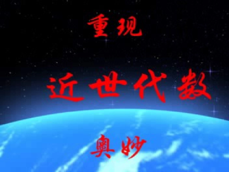 近世代数环同态的性质_第3页