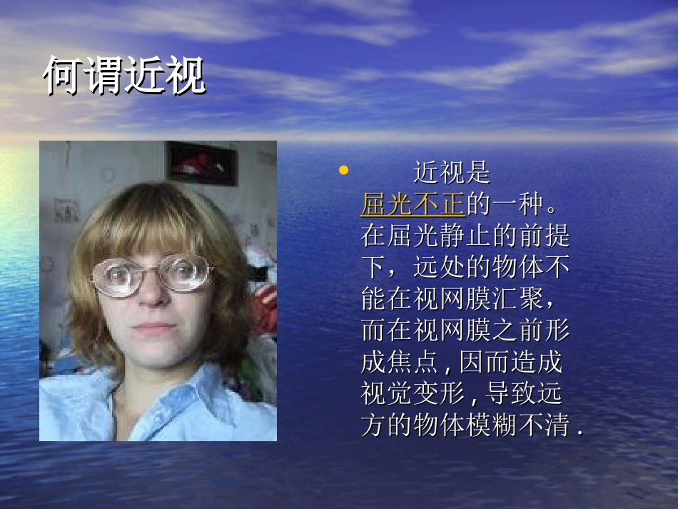 近视的形成和危害全解_第3页