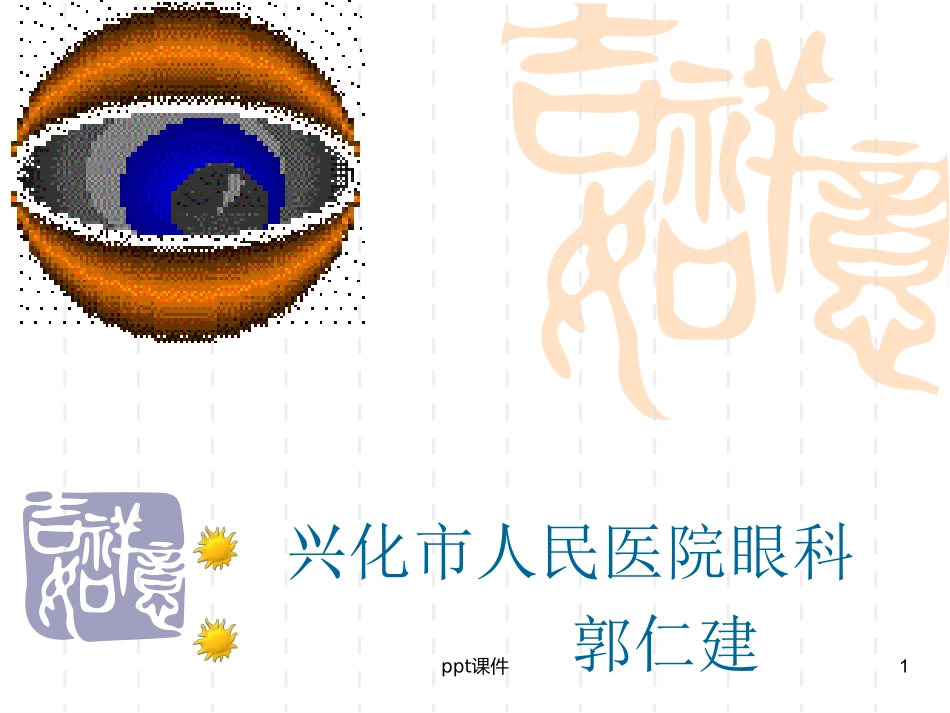 近视的预防课件_第1页