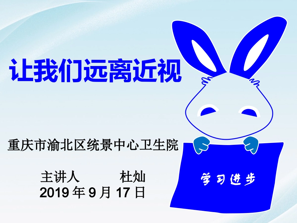 近视预防及治疗修订_第1页