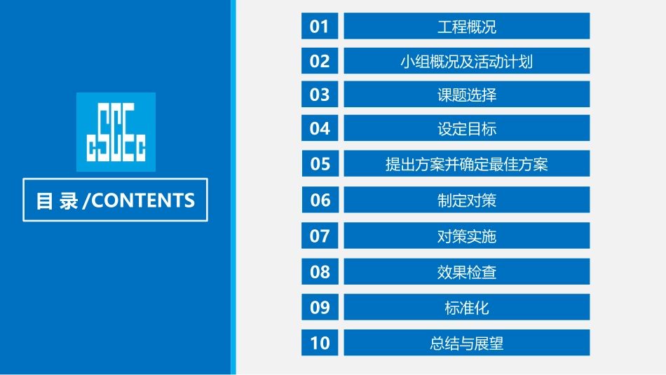 劲性结构梁柱节点区箍筋创新做法QC成果_第2页