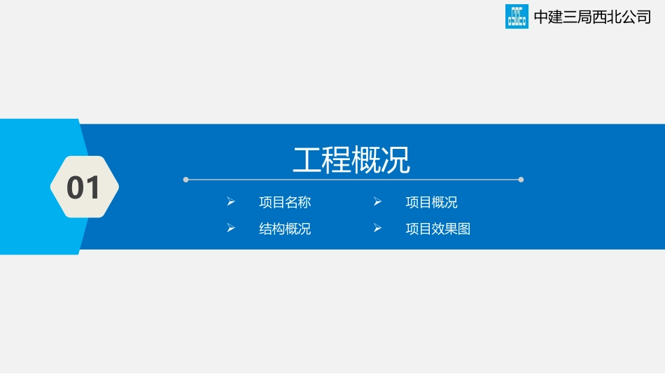 劲性结构梁柱节点区箍筋创新做法QC成果_第3页