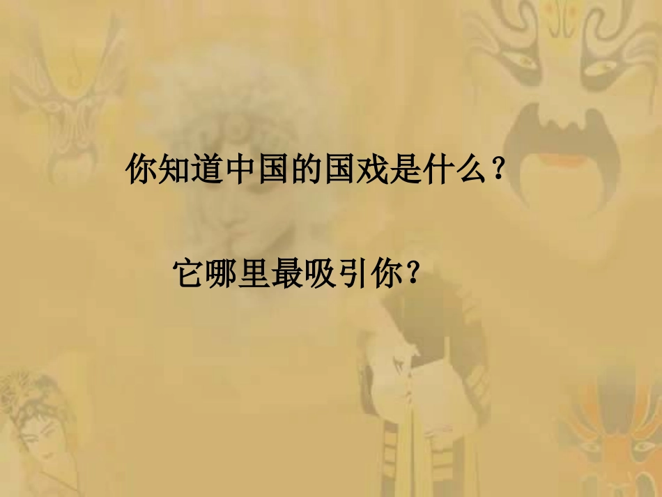 京剧脸谱谱式_第2页