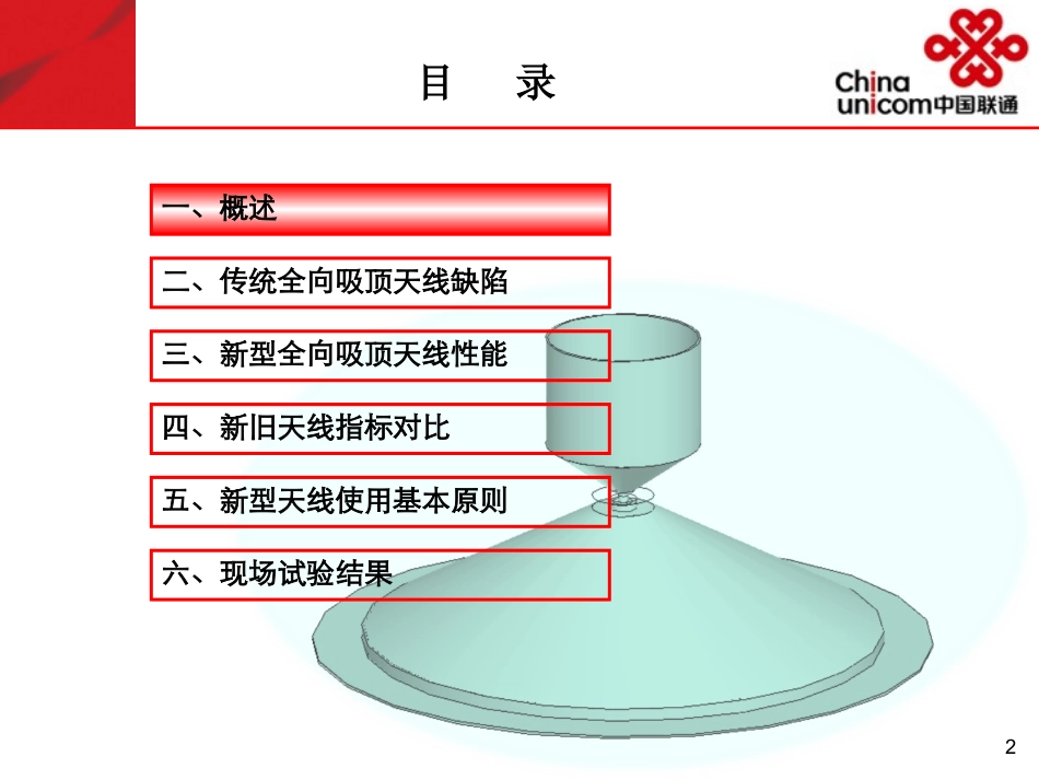 京信新型全向吸顶天线简介_第2页