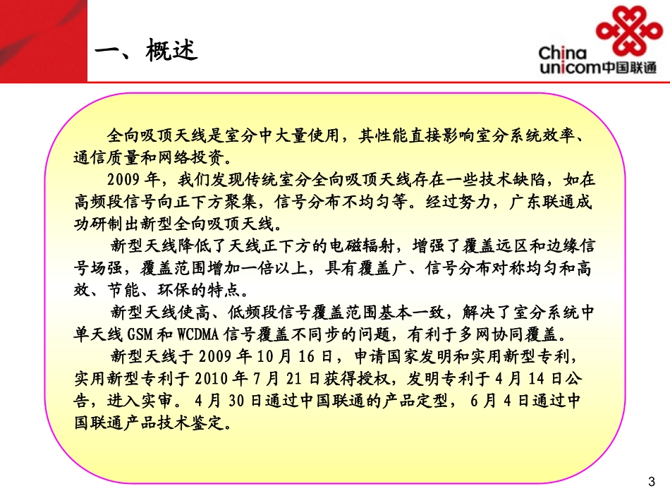 京信新型全向吸顶天线简介_第3页