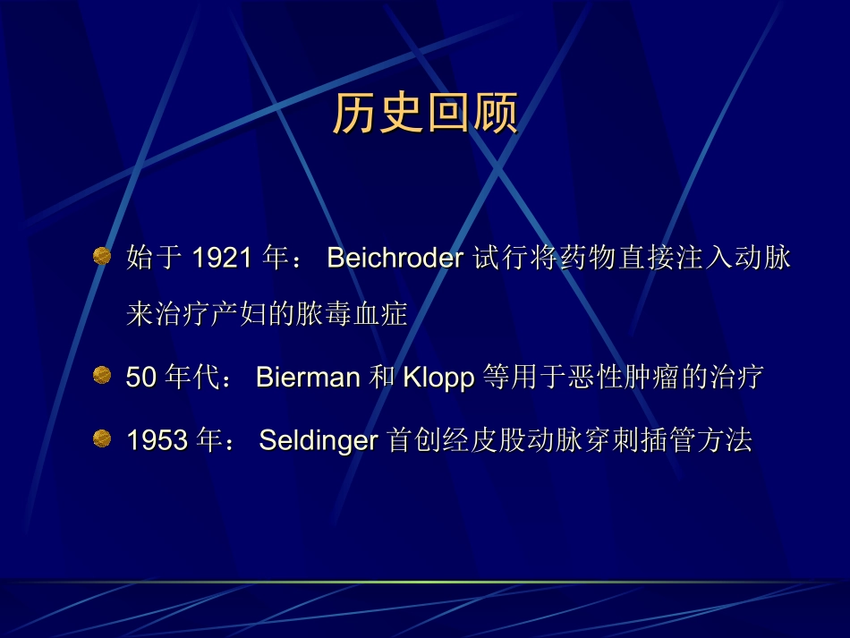 经导管动脉内灌注术_第2页