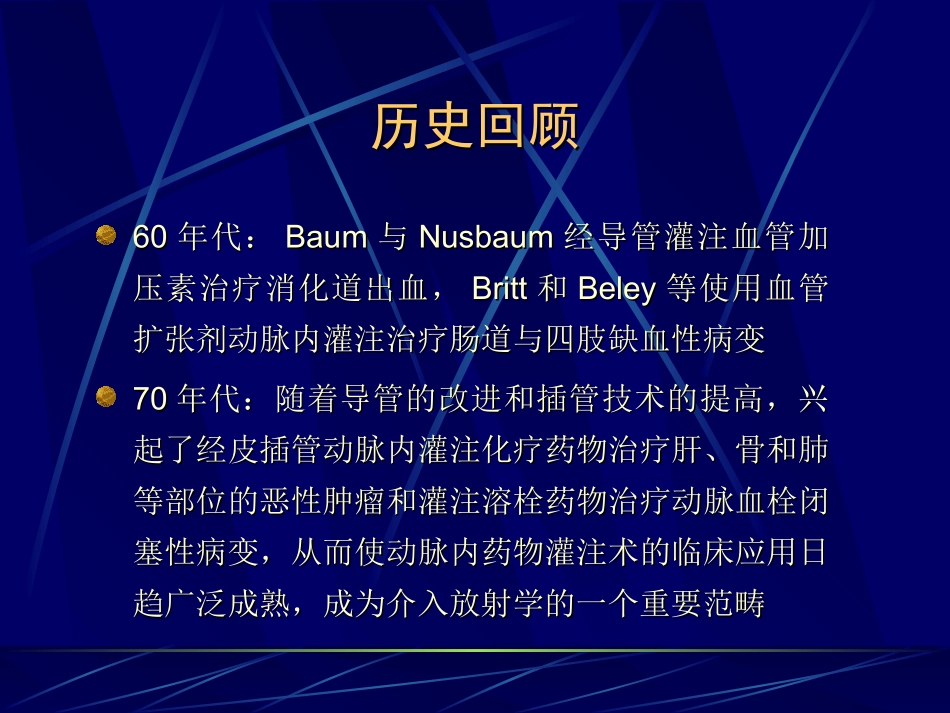 经导管动脉内灌注术_第3页
