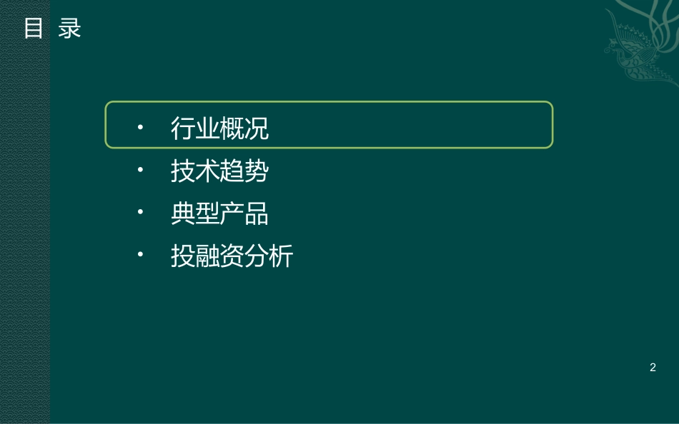 经典AR眼镜行业分析报告_第2页