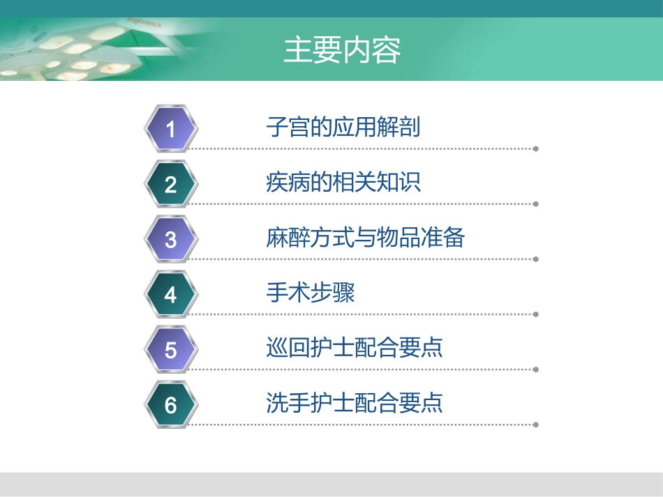 经腹广泛全子宫盆腔淋巴结清扫业务学习_第2页