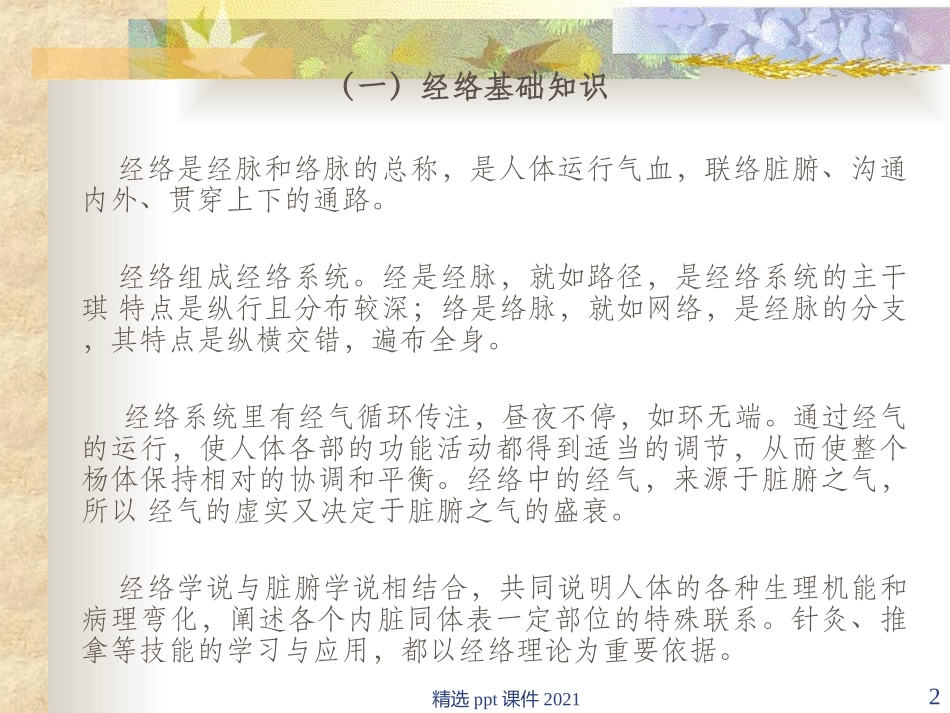 经络腧穴基础知识课件_第2页