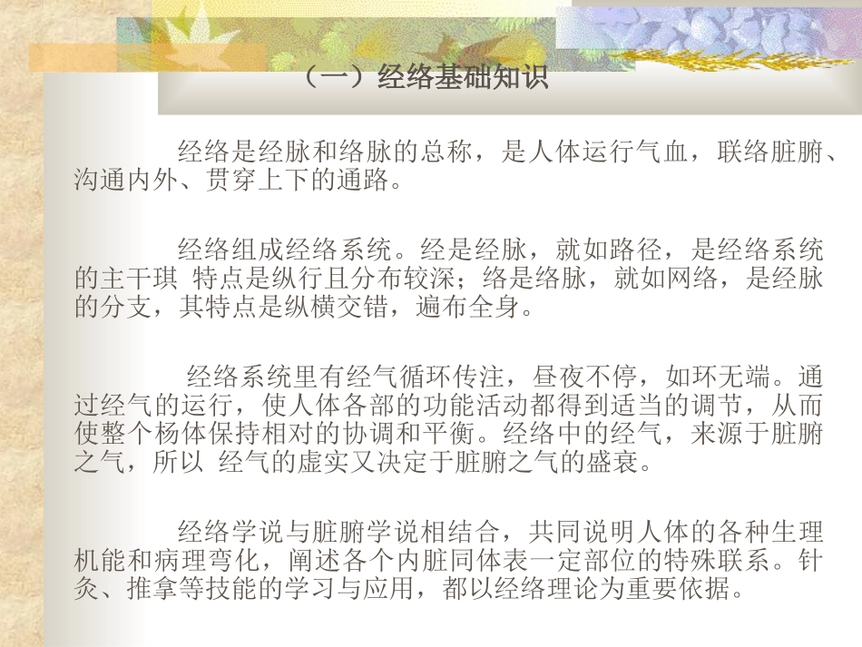 经络腧穴基础知识详解_第2页