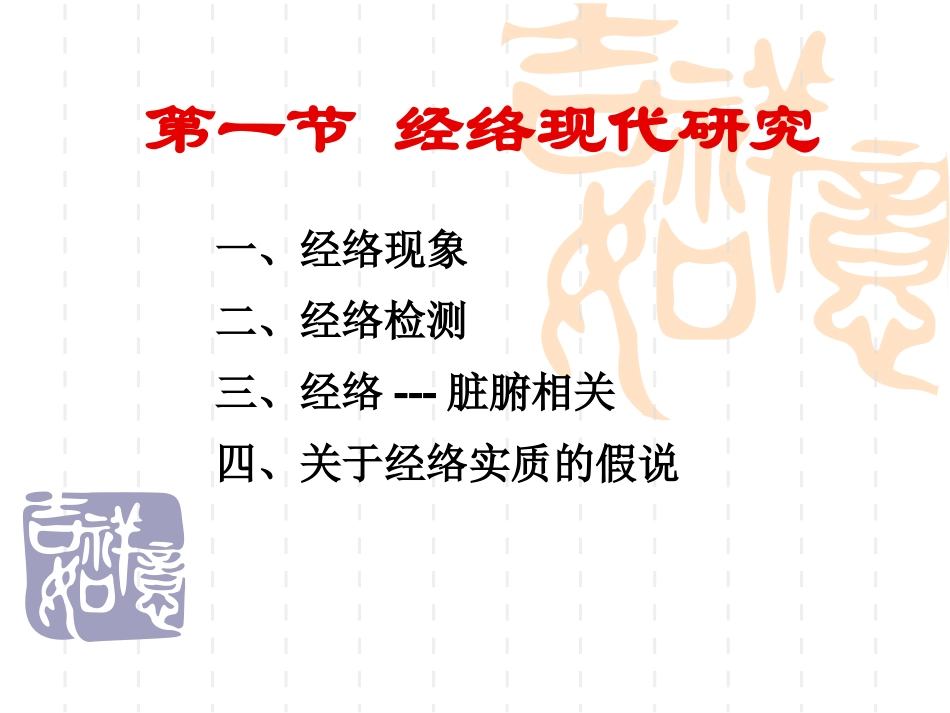 经络腧穴现代研究精_第2页