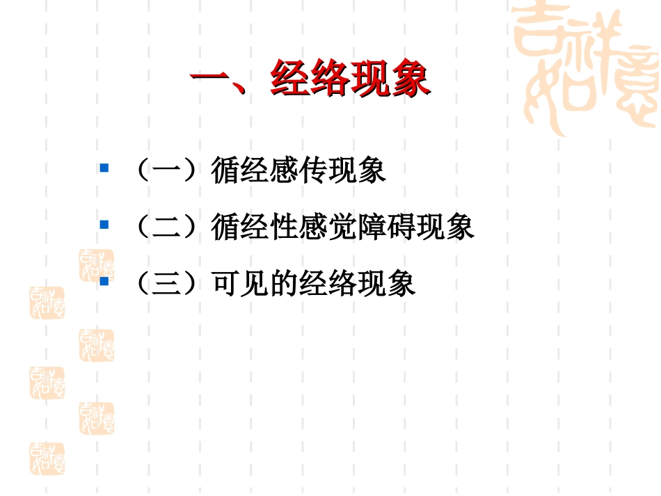 经络腧穴现代研究精_第3页