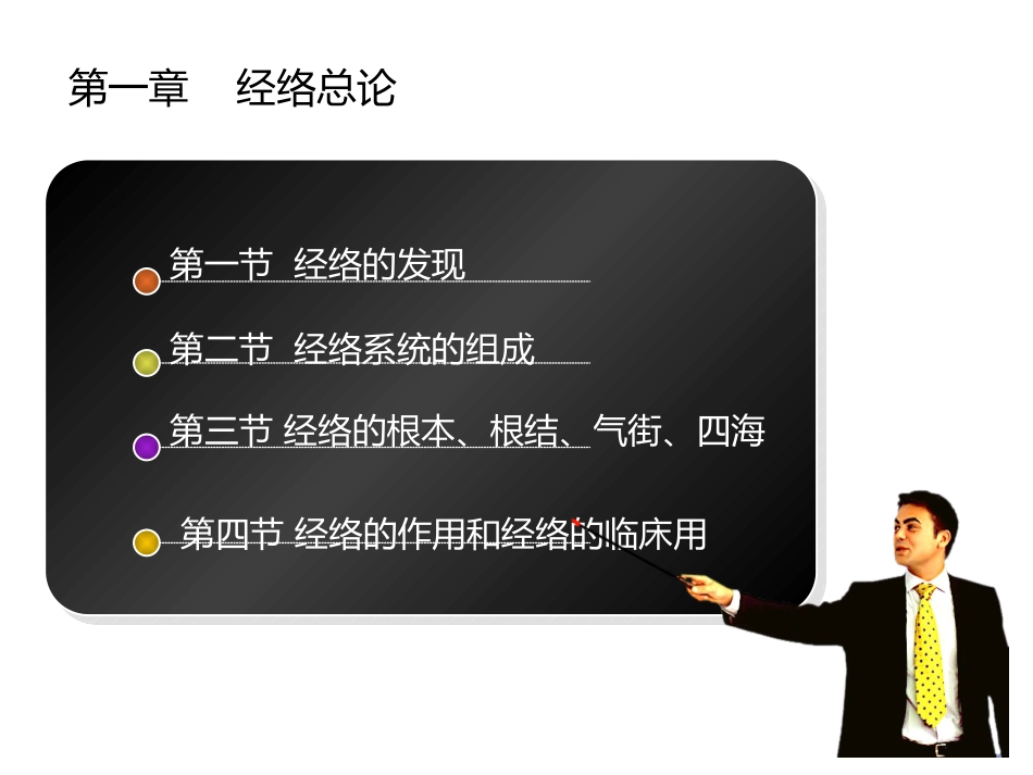 经络腧穴总论_第2页