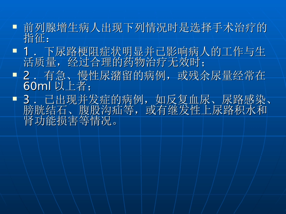 经尿道前列腺电切除术_第3页