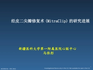 经皮二尖瓣修复术MitraClip的究进展