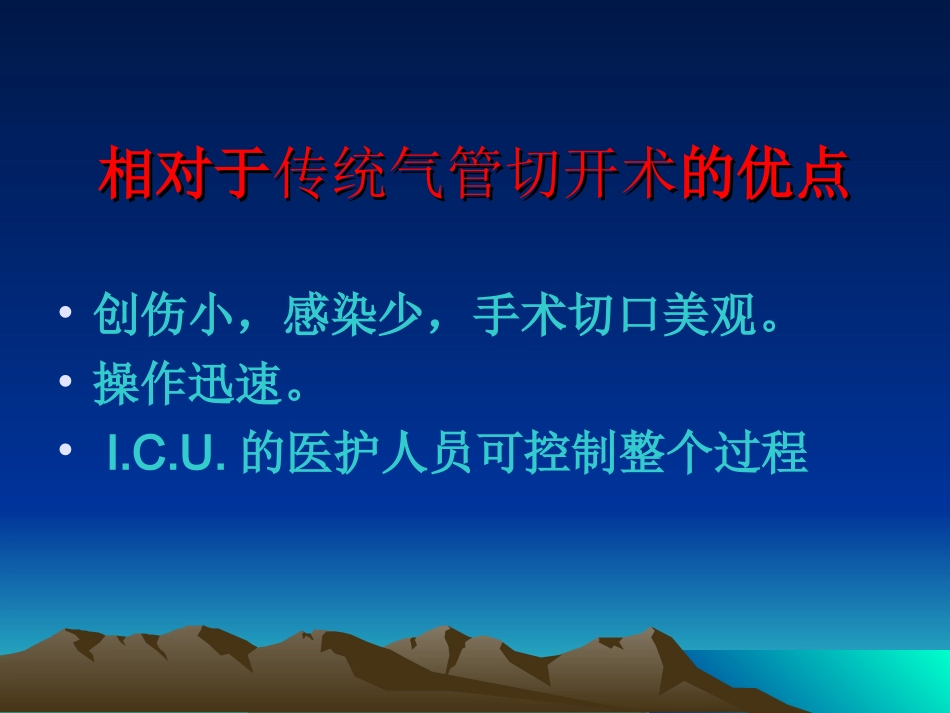 经皮式气管切开术_第2页