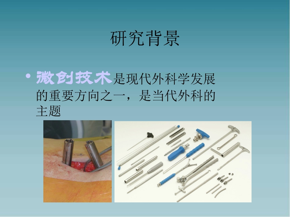 经皮椎弓根内固定幻灯片课件_第2页