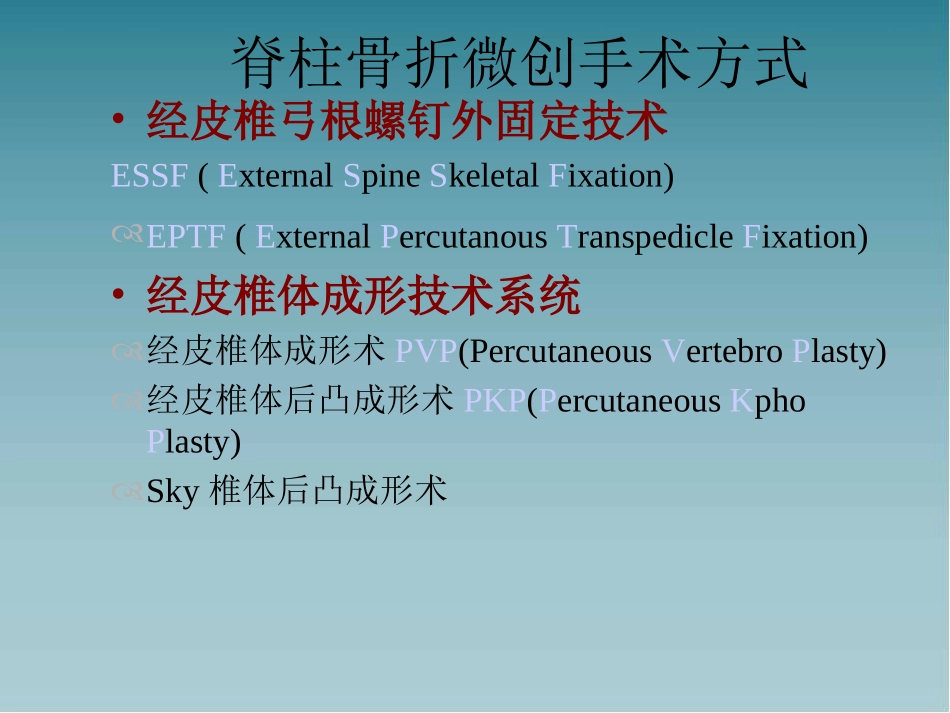 经皮椎弓根内固定幻灯片课件_第3页