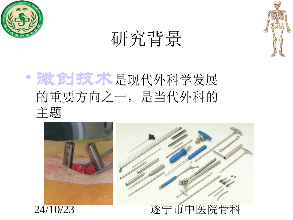 经皮椎弓根内固定讲述_第2页