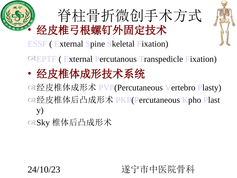 经皮椎弓根内固定讲述_第3页