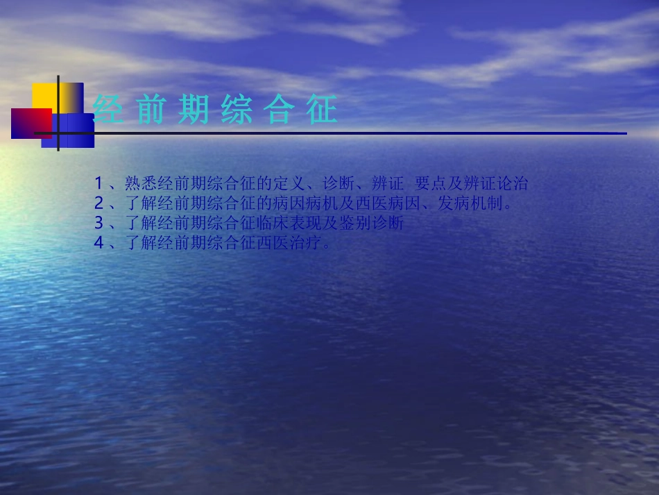 经前期综合征_第1页