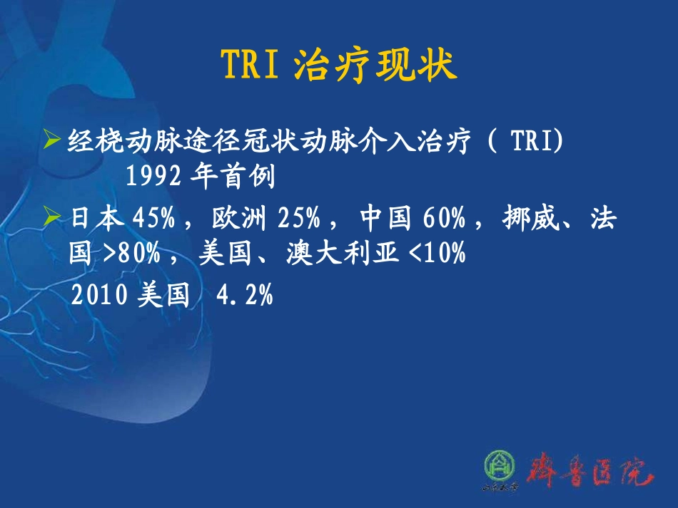 经桡动脉介入并发症及防治_第2页