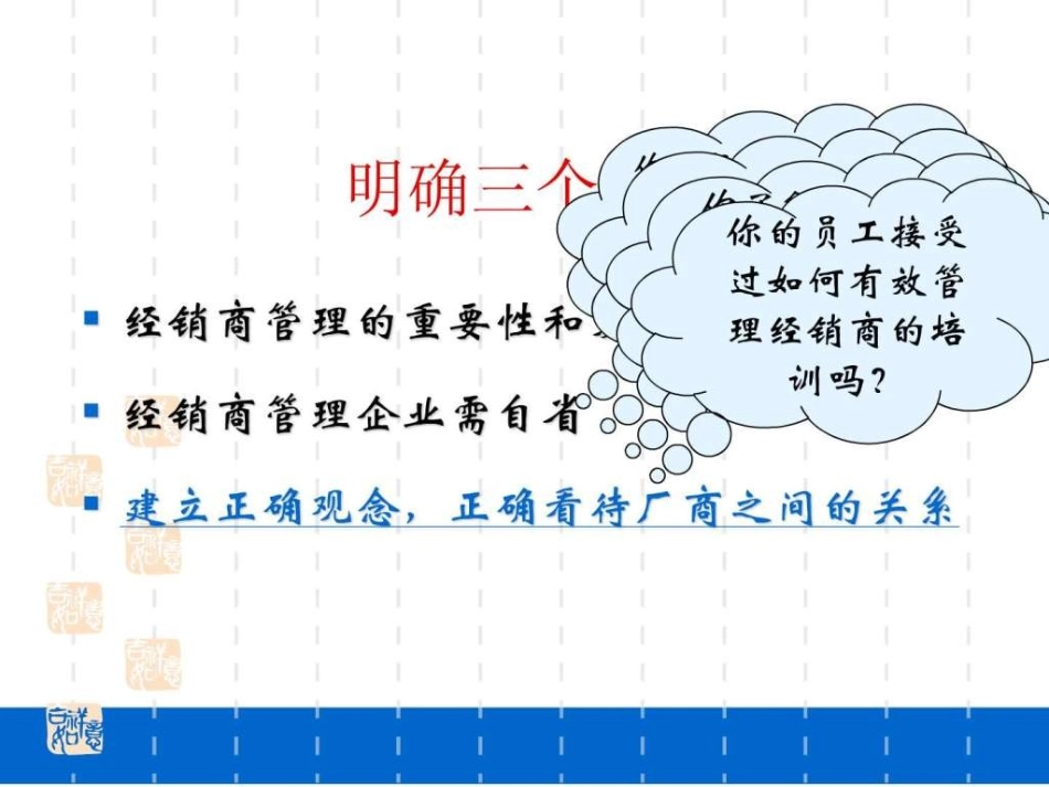 经销商的管理_第2页